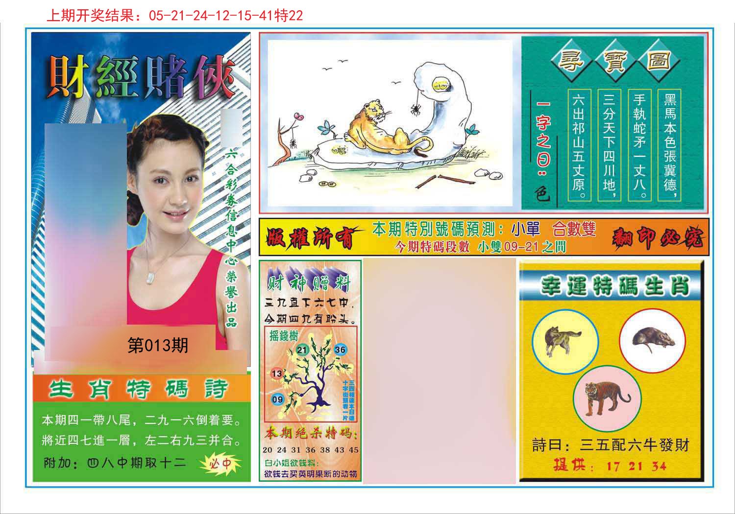 013期财经赌侠[图]