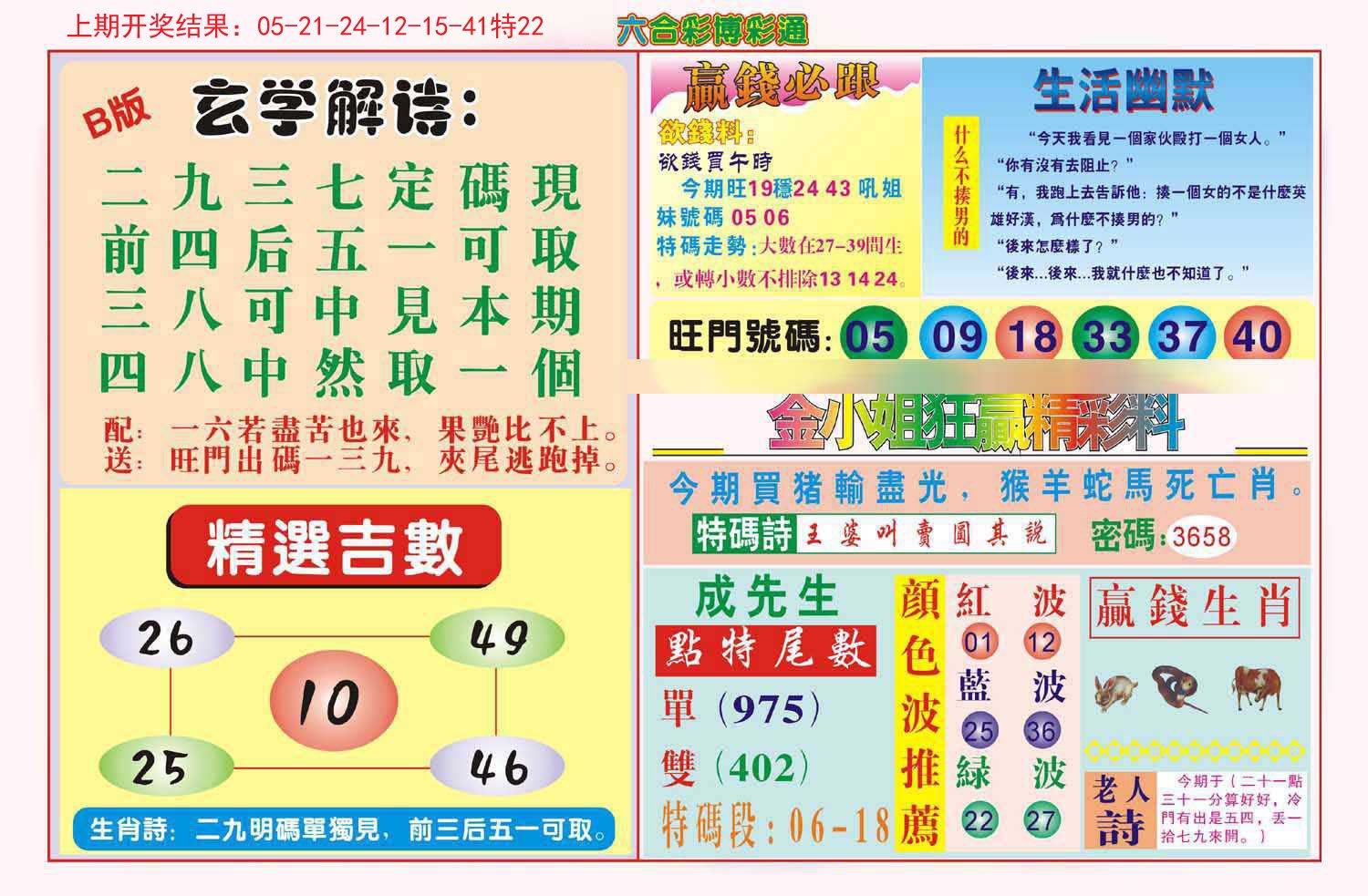 013期博彩通B[图]