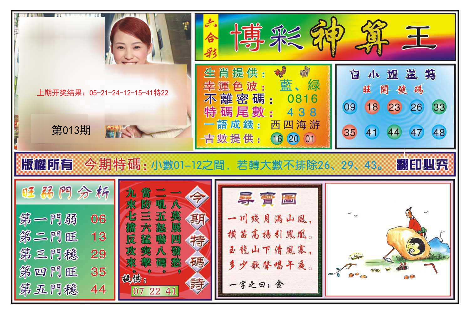 013期博彩神算王[图]