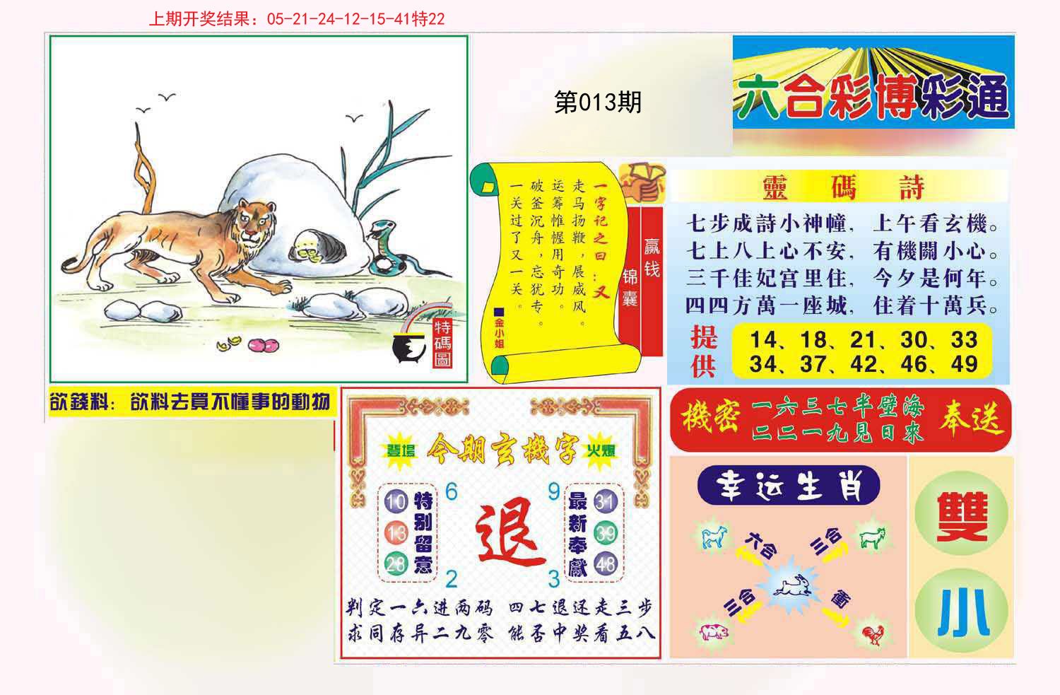 013期博彩通A[图]