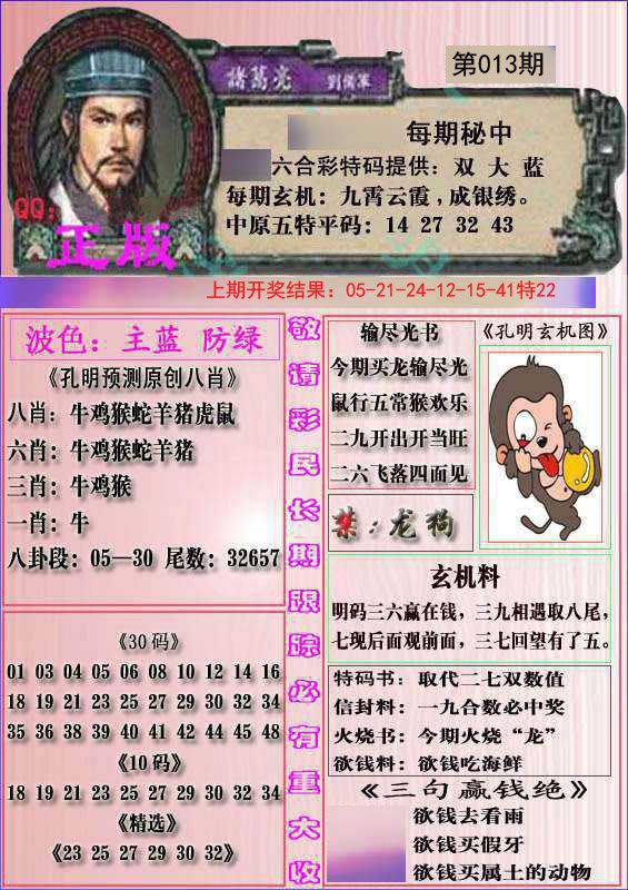 013期一代孔明报[图]