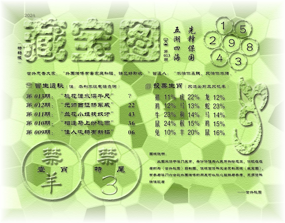 013期老《藏宝图》[图]