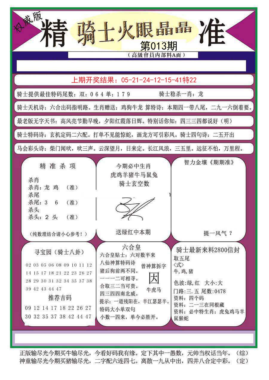 013期骑士火眼晶晶（正）[图]