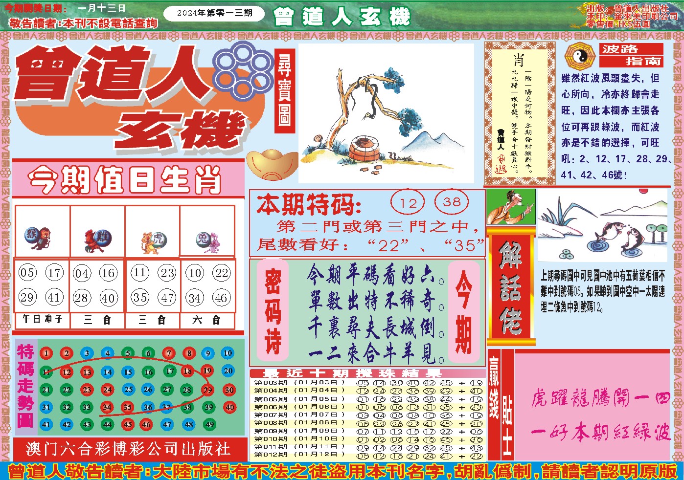 013期曾道人玄机A[图]