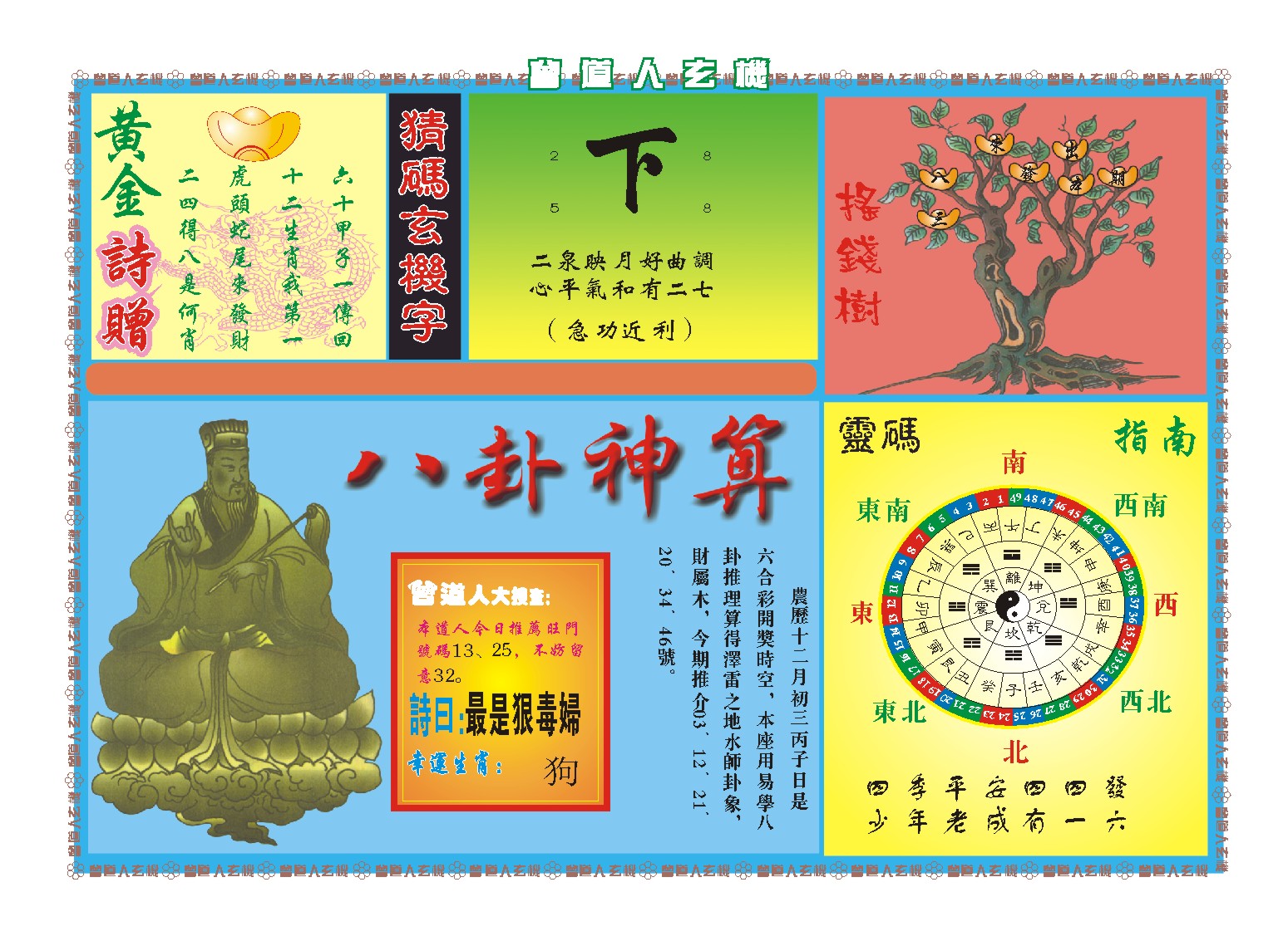 013期曾道人玄机B[图]