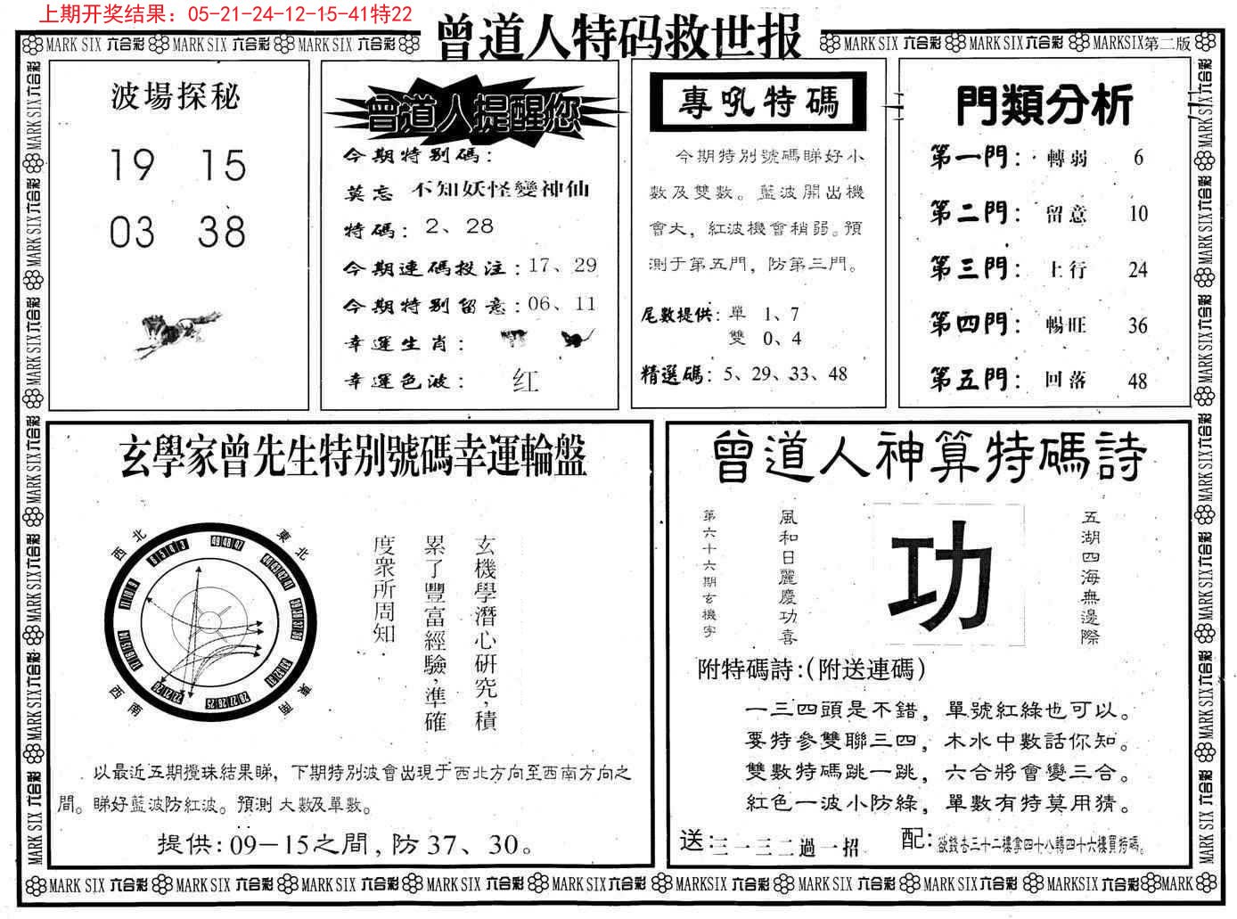 013期曾道人特码救世B[图]