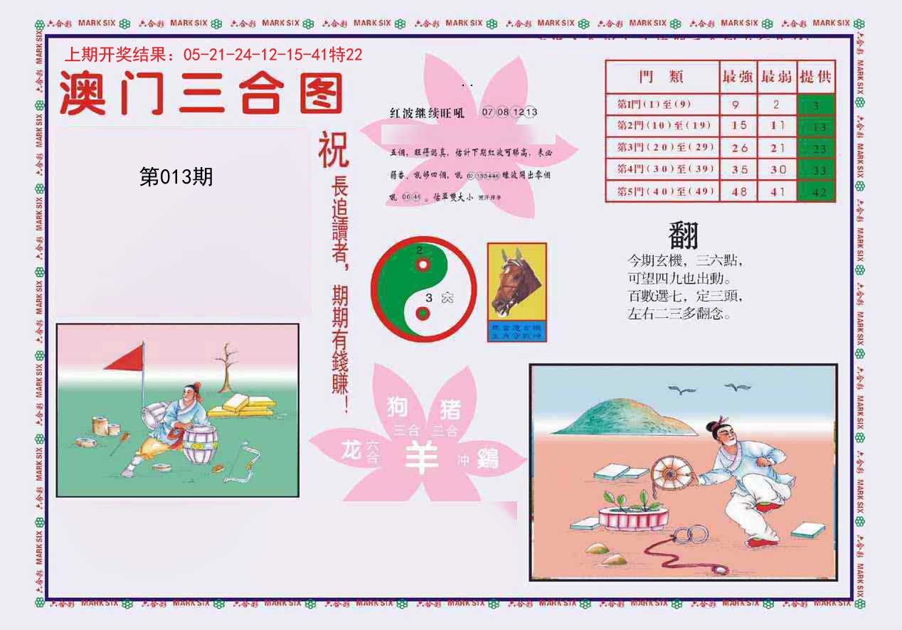 013期4-澳门三合[图]