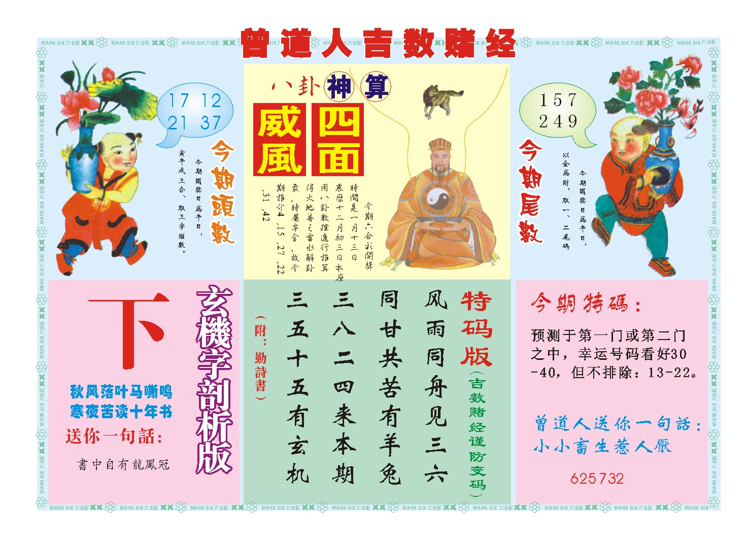 013期吉数赌经B[图]