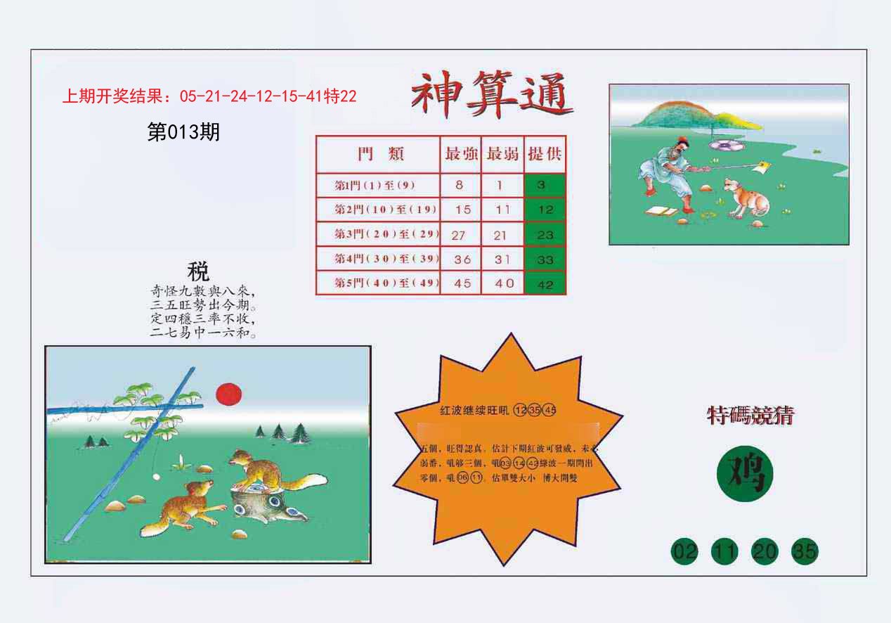 013期4-台湾神算[图]