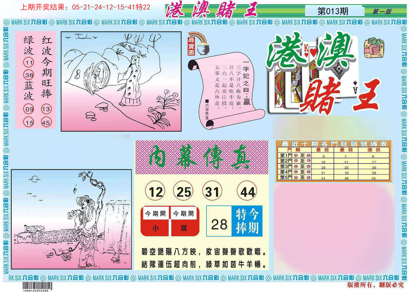 013期港澳赌王A[图]