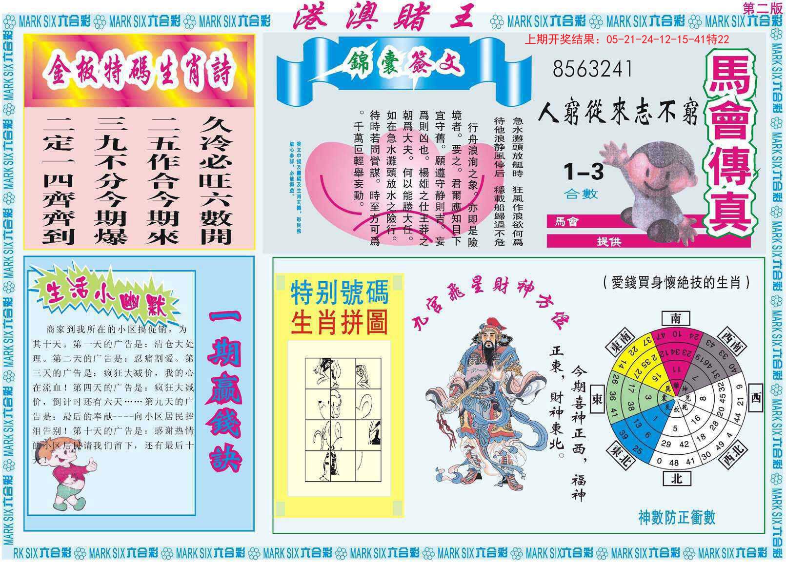 013期港澳赌王B[图]