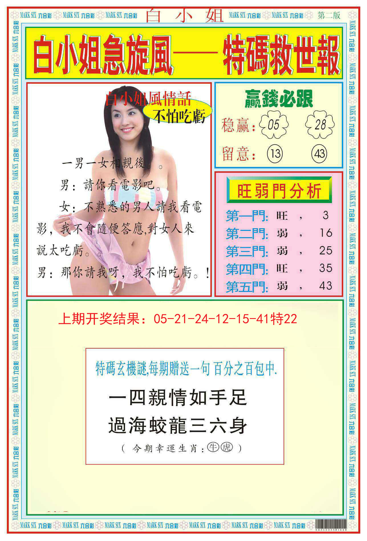 013期白小姐急旋风B[图]