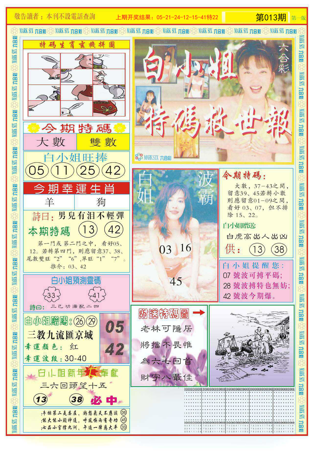 013期白小姐急旋风A[图]