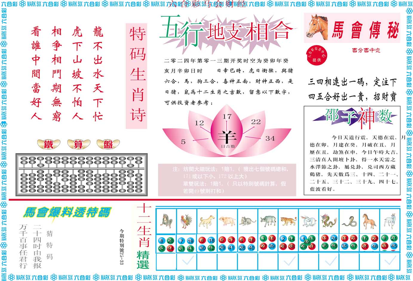 013期马会财经B[图]