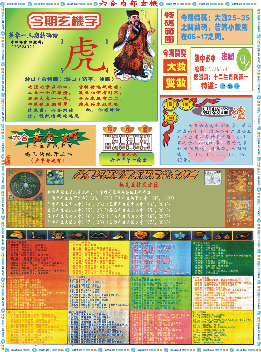 013期六合内部玄机B[图]