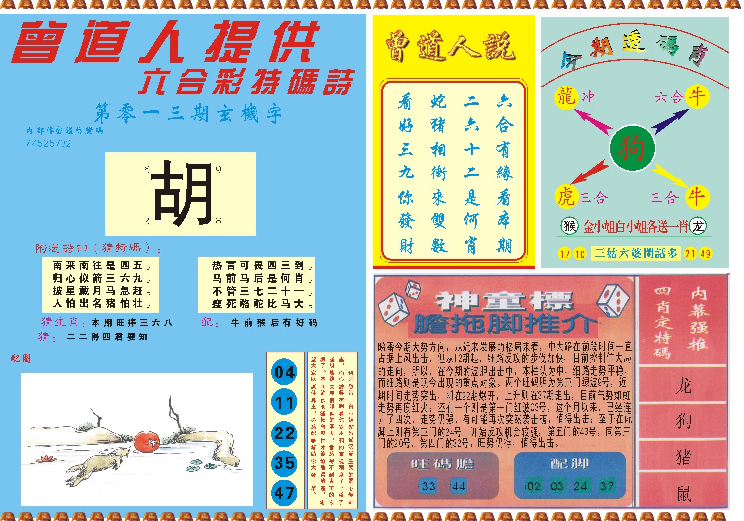 013期曾道人内幕B[图]