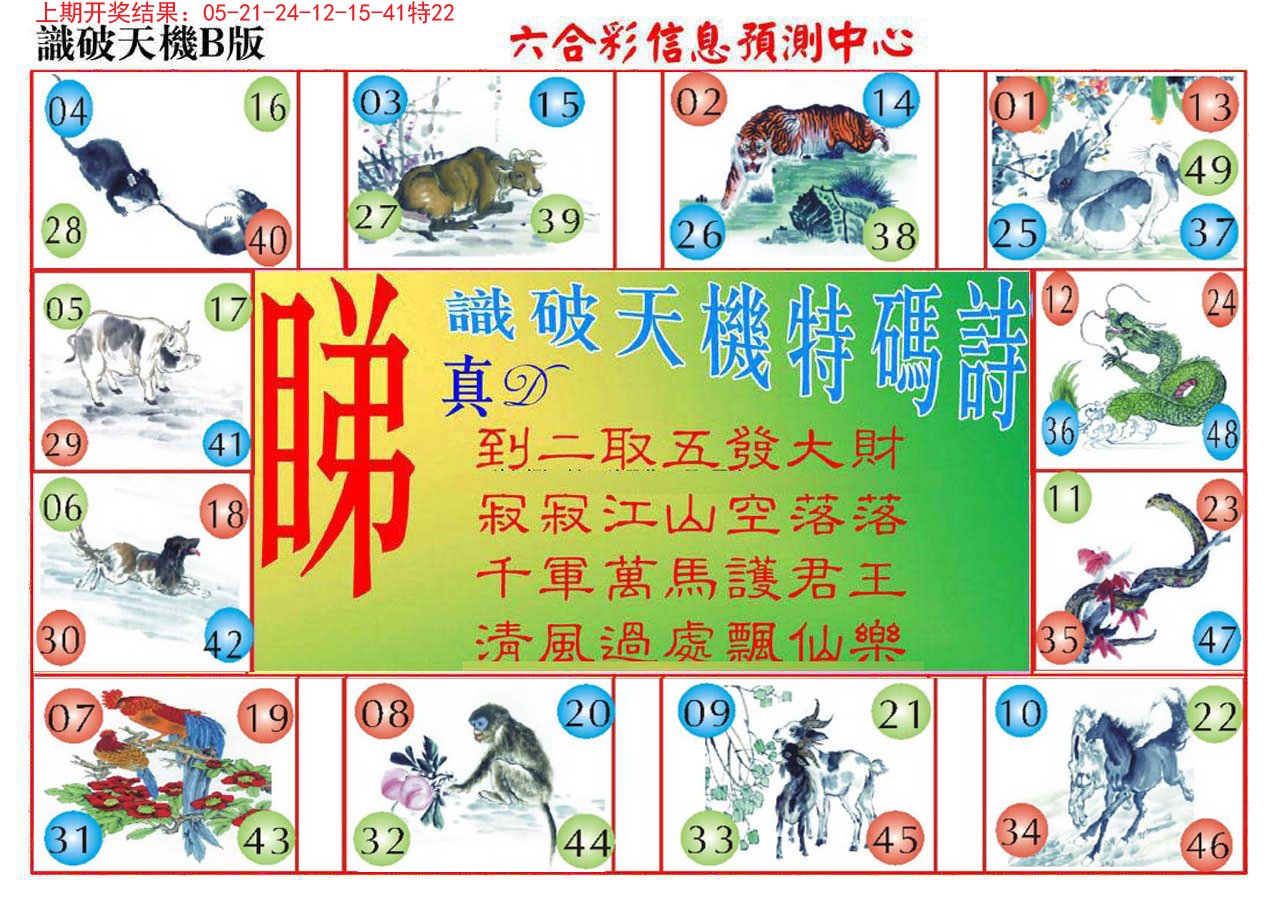 013期识破天机B版[图]