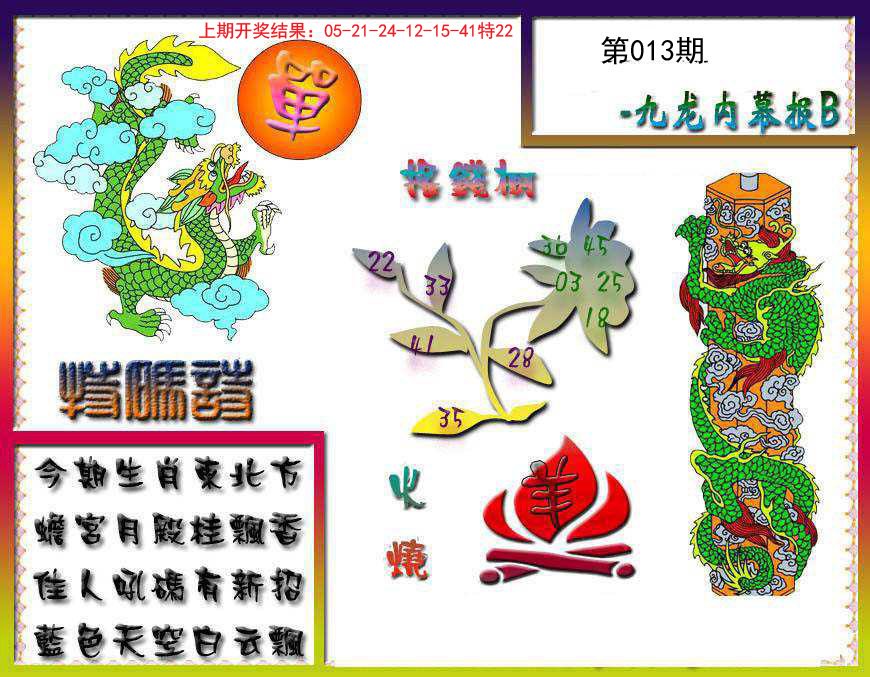 013期九龙内幕特肖图a[图]