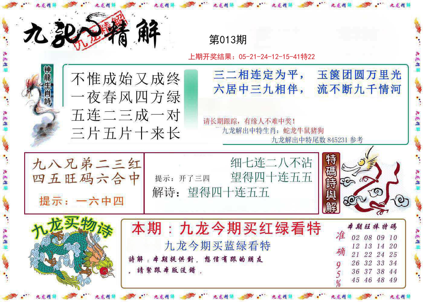 013期九龙精解[图]