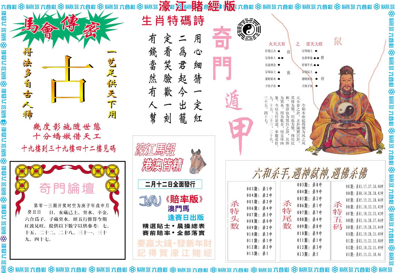 013期濠江赌经B[图]