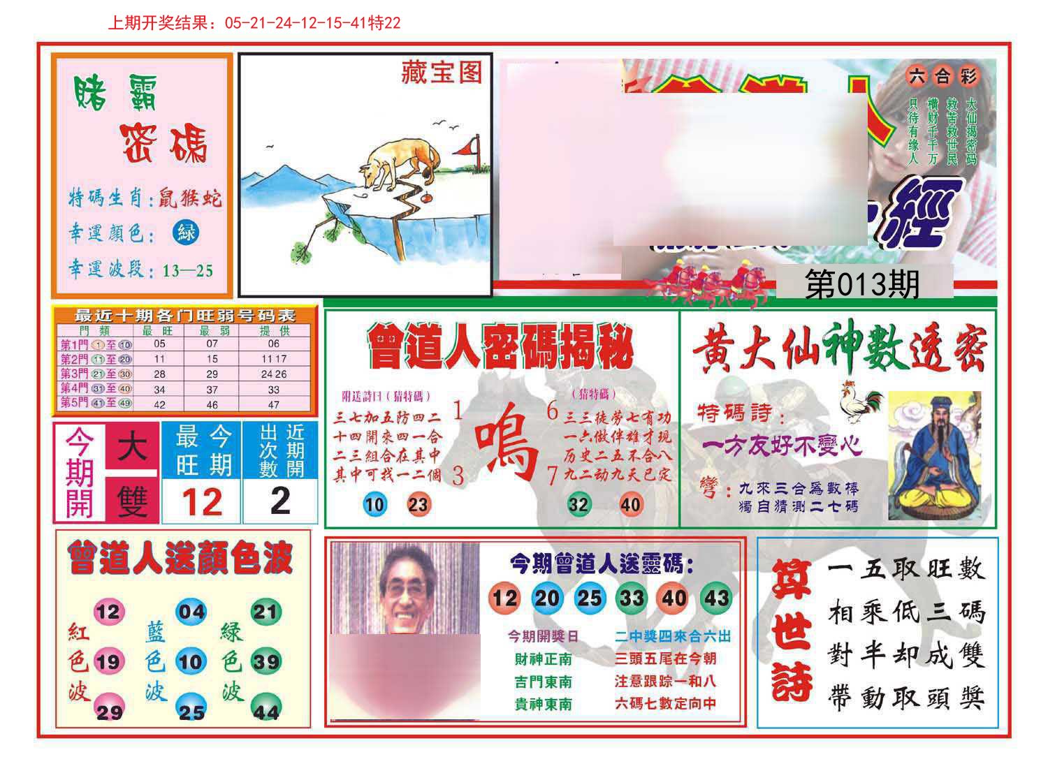 013期赢钱一经[图]