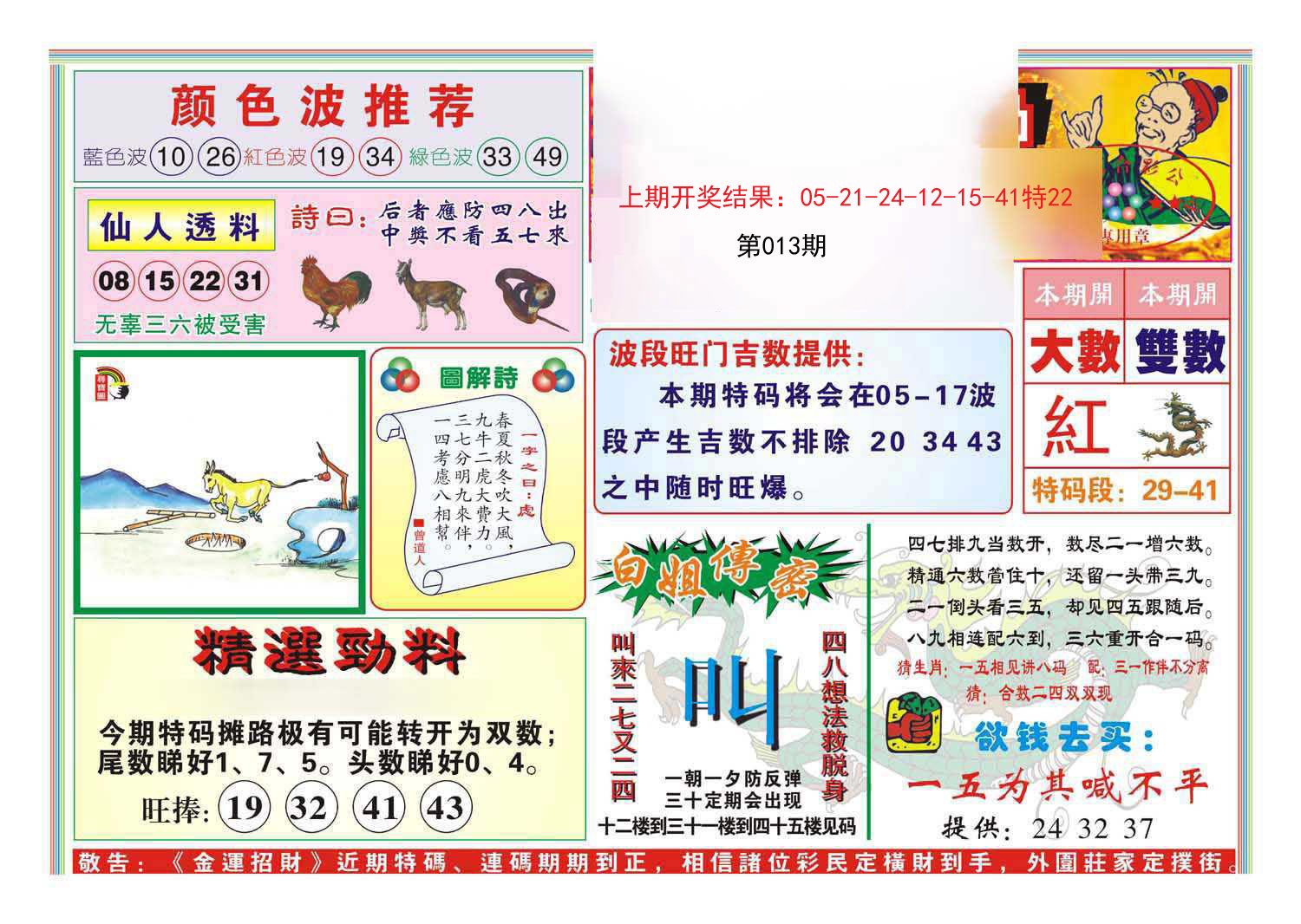 013期金运招财[图]