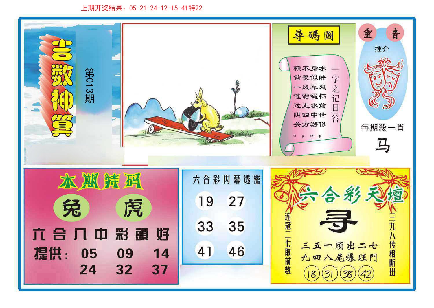 013期吉数神算[图]