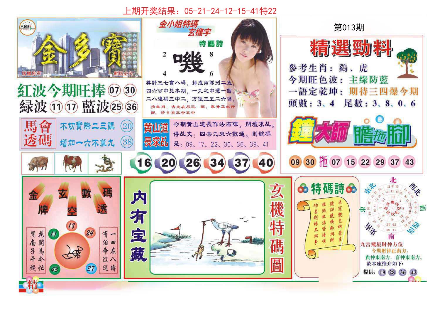 013期金多宝[图]