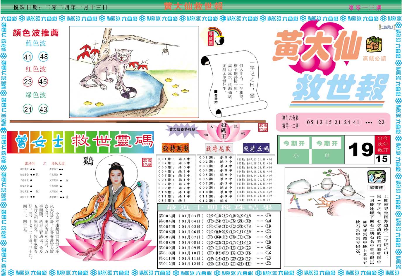 013期黄大仙救世A[图]