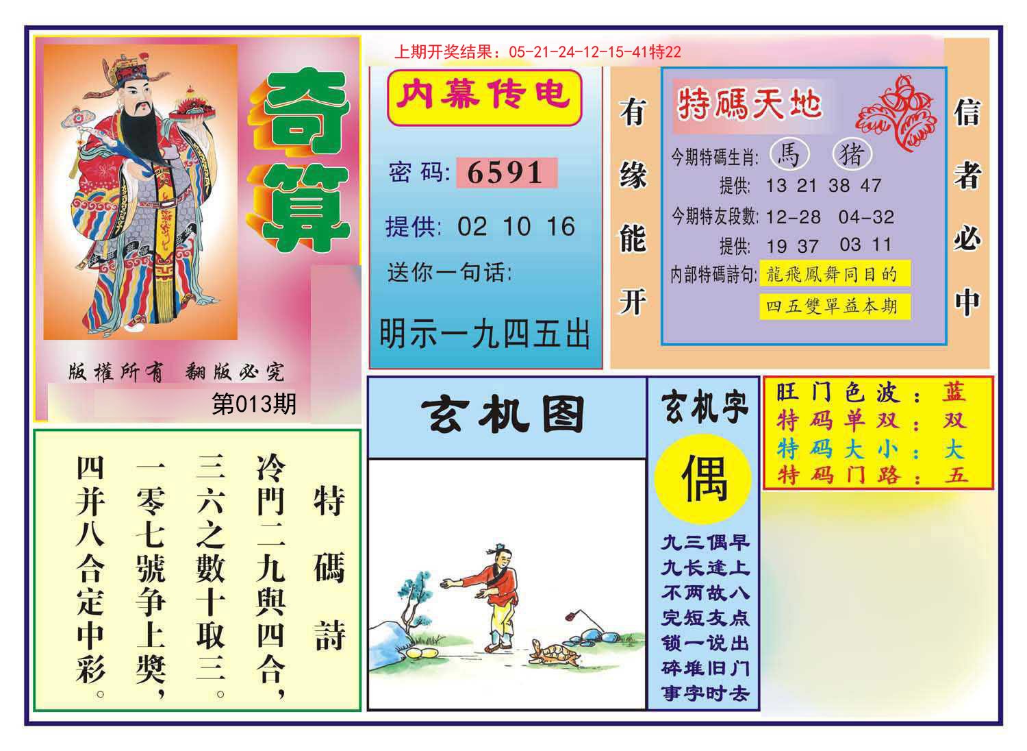 013期奇算[图]