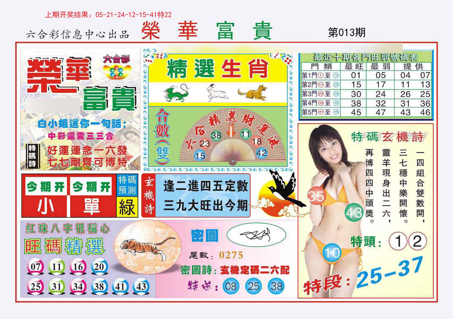 013期荣华富贵[图]