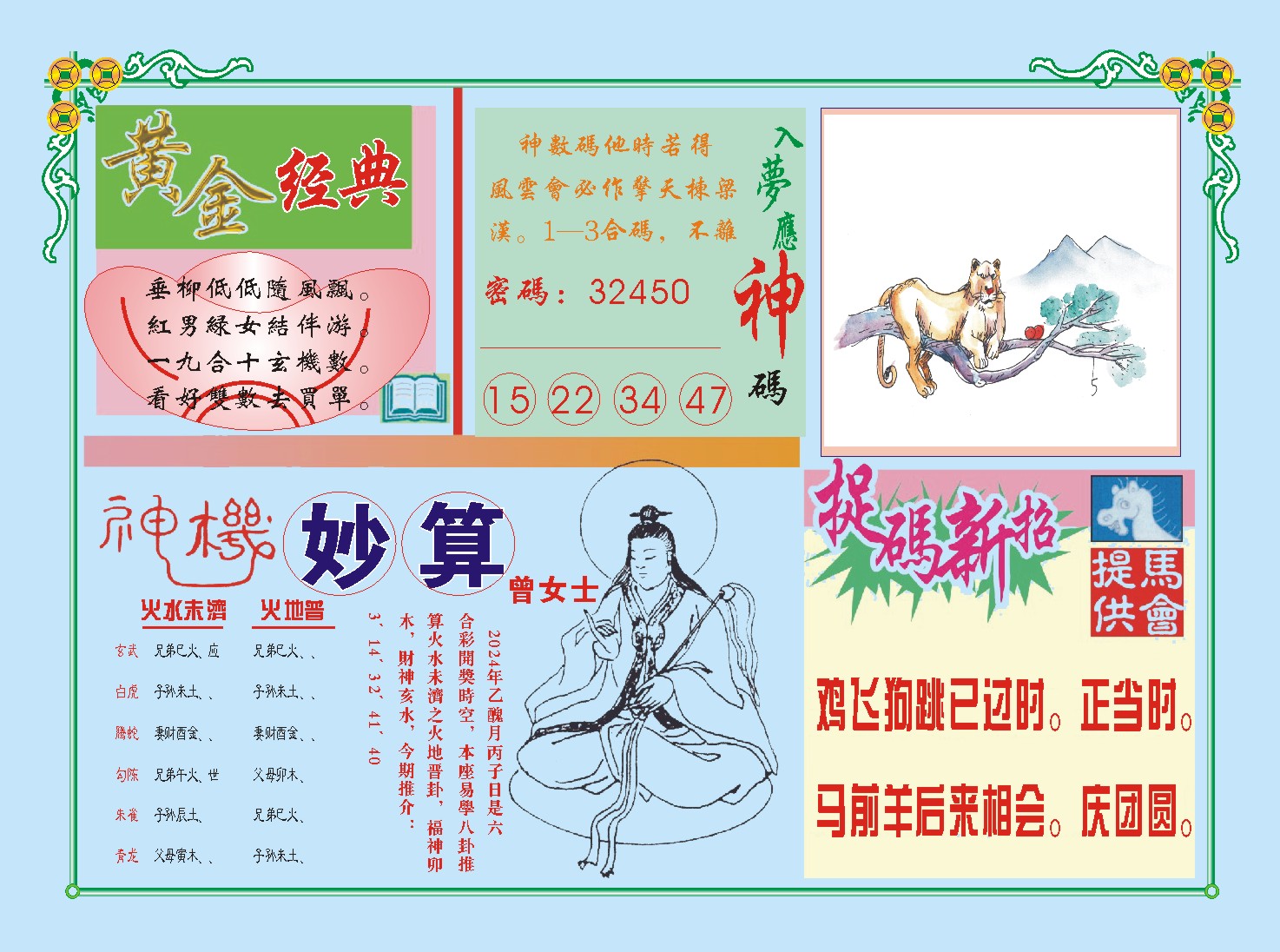 013期老版曾女士B[图]