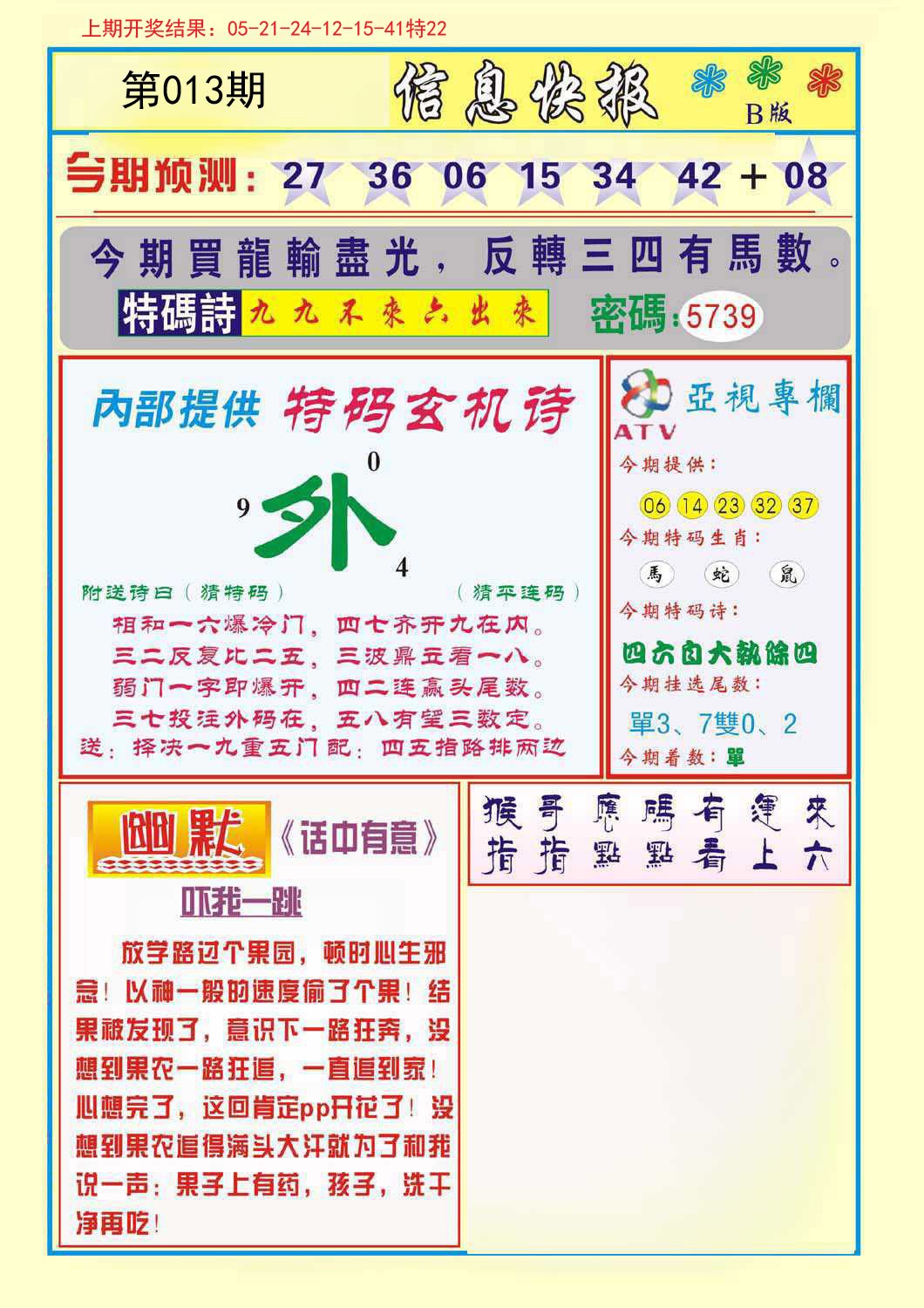 013期信息快报B[图]