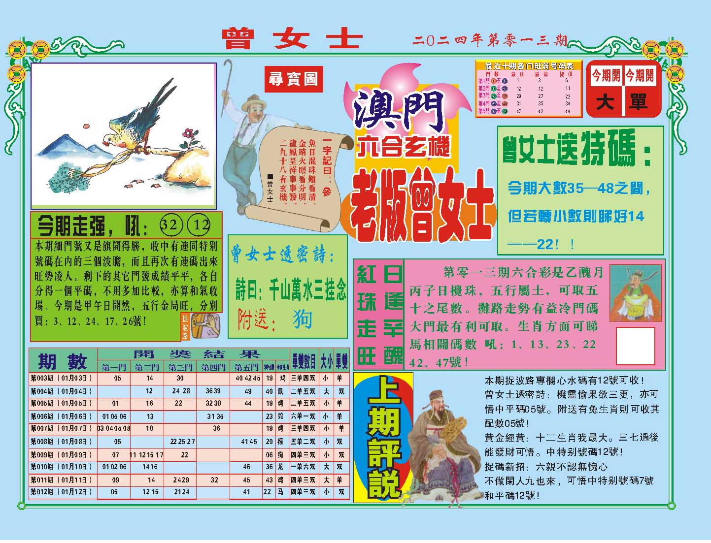 013期老版曾女士A[图]