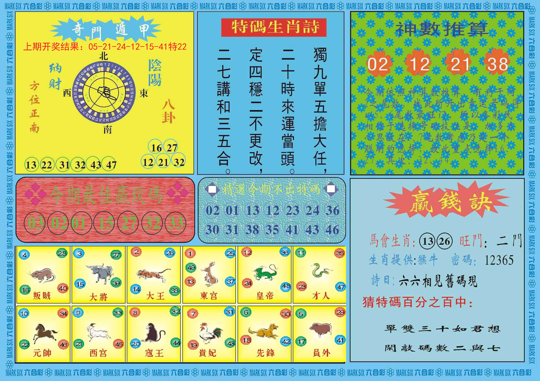 013期黄大仙灵码B[图]