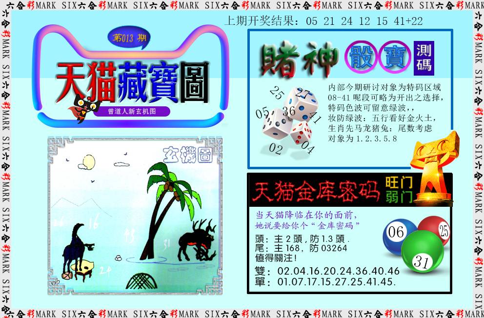 013期天猫藏宝图[图]