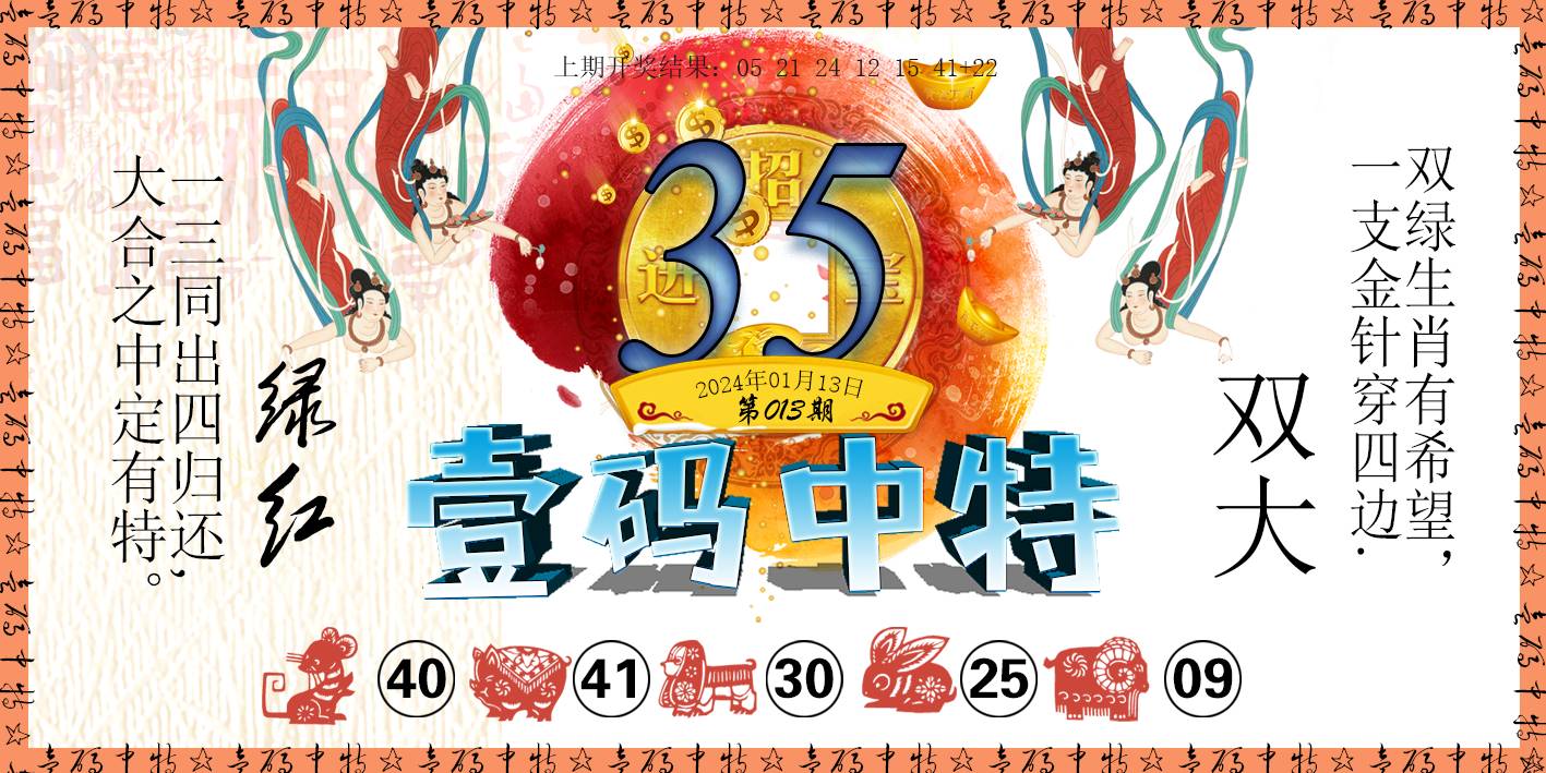 013期壹码中特[图]