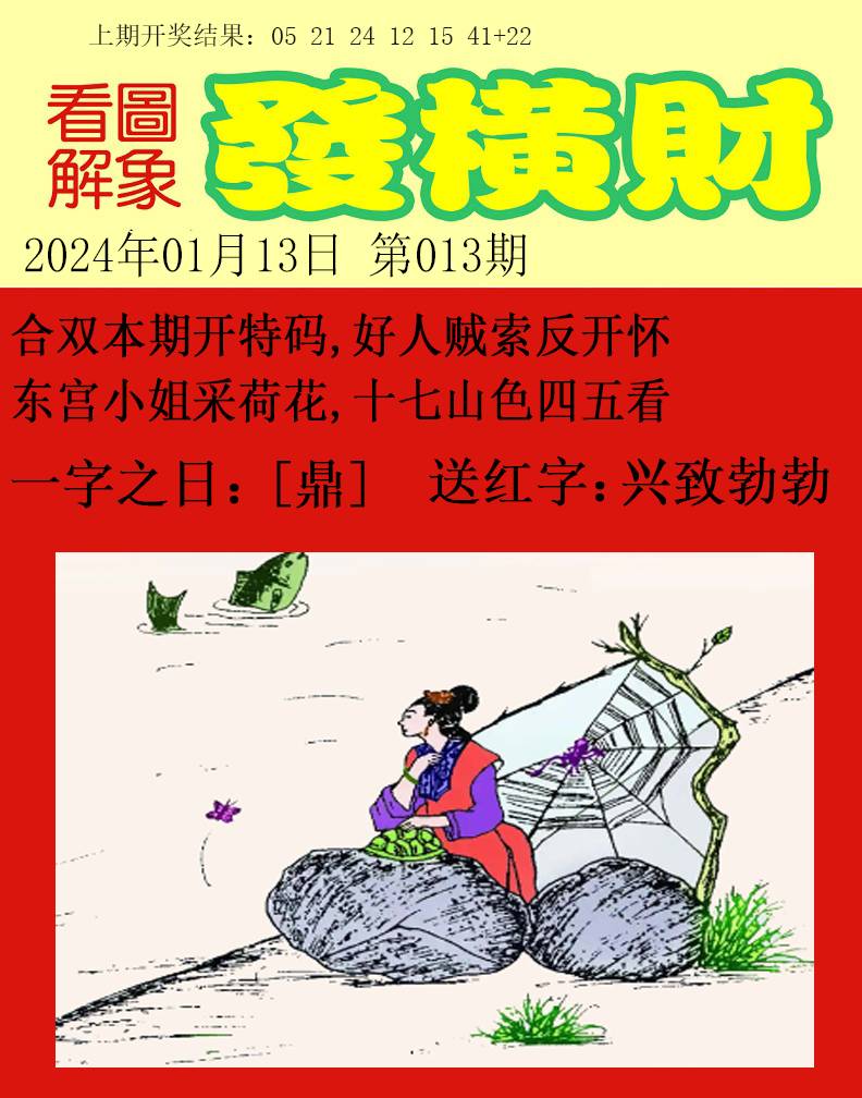 013期梦里寻码[图]