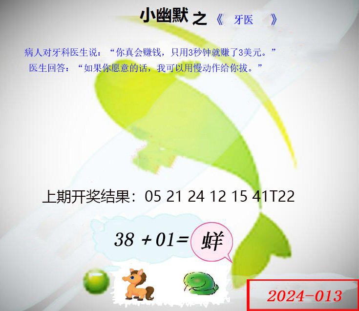 013期幽默玄机[图]