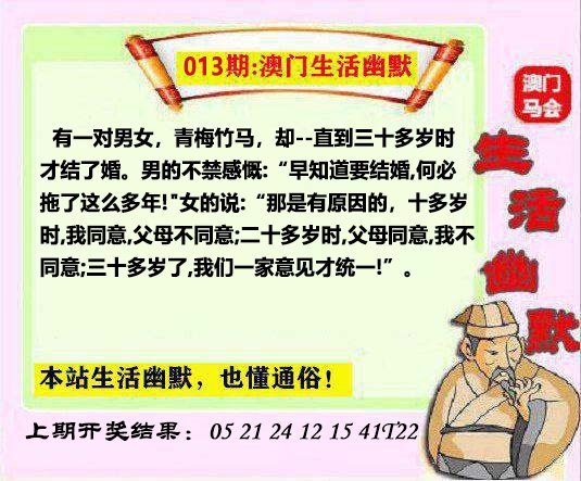 013期马会生活幽默另版[图]
