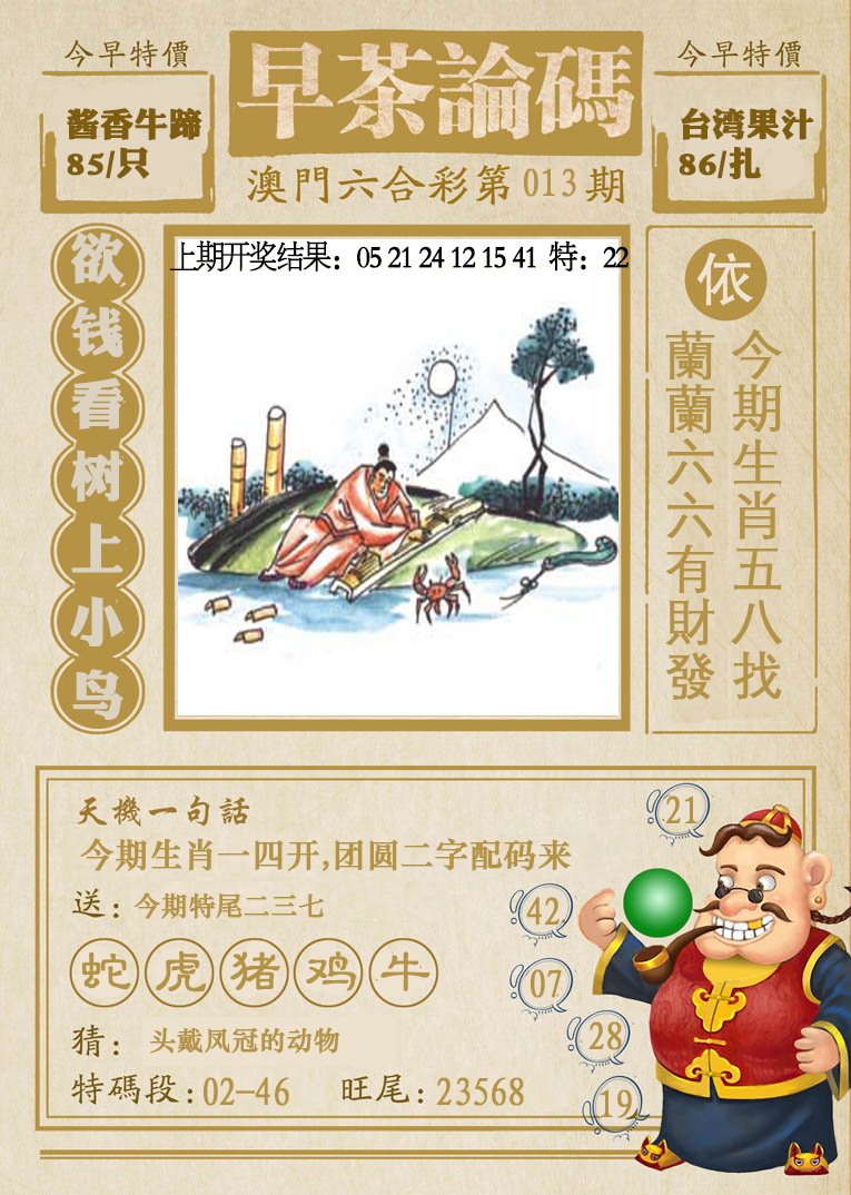 013期早茶论码[图]