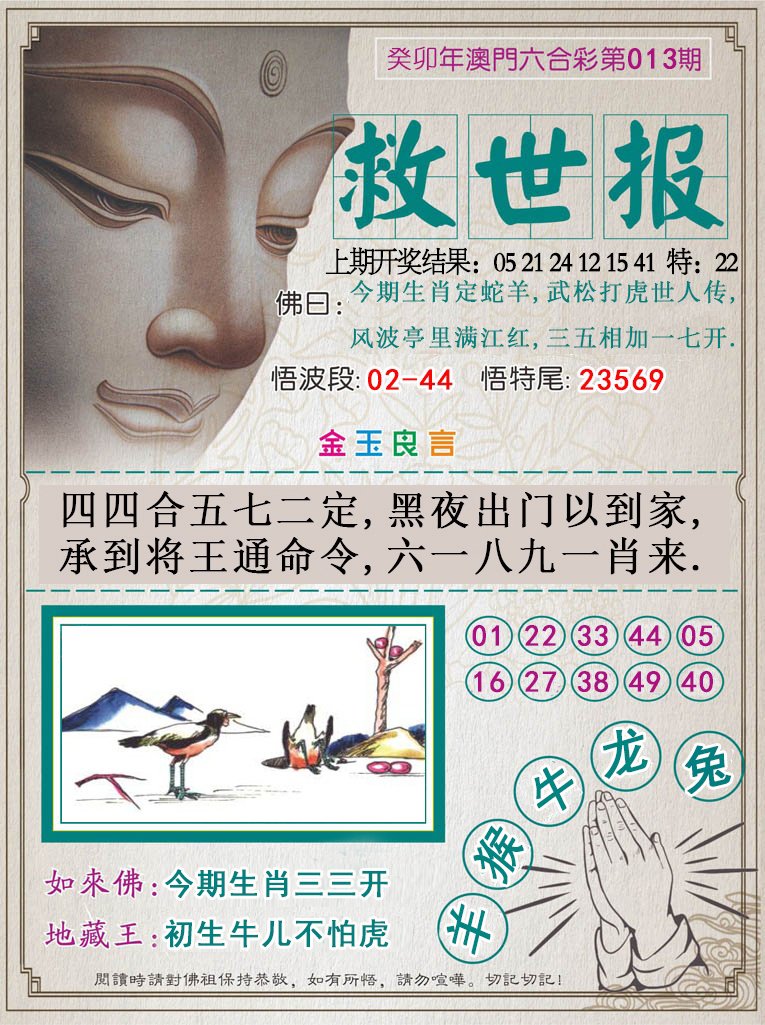 013期救世报[图]