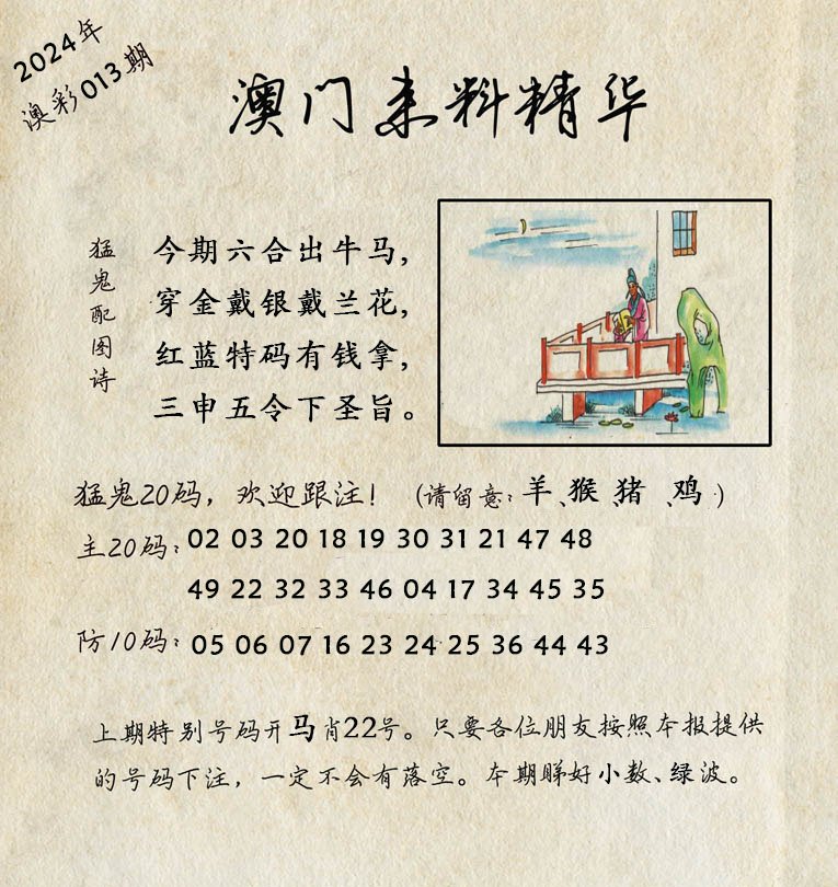 013期澳门来料精华[图]