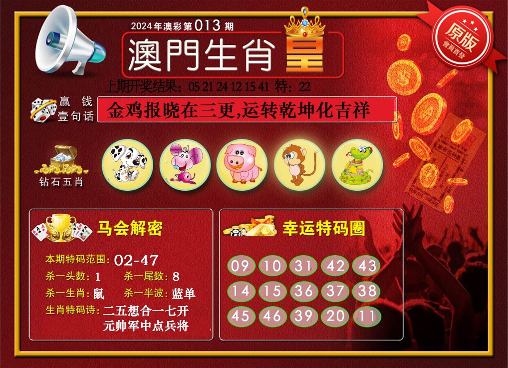 013期澳门生肖皇[图]