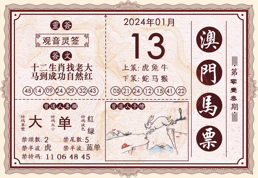 013期澳门马票[图]