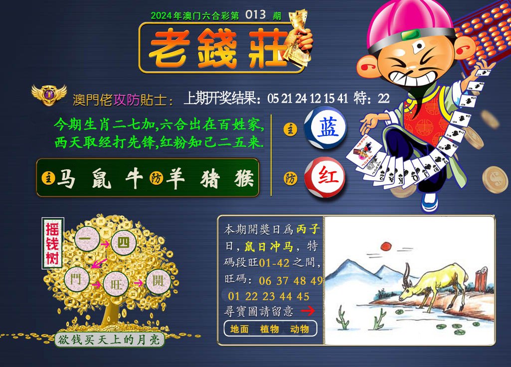 013期老钱莊[图]