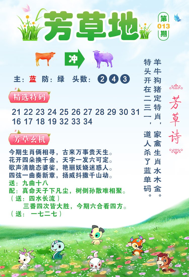 013期芳草地[图]