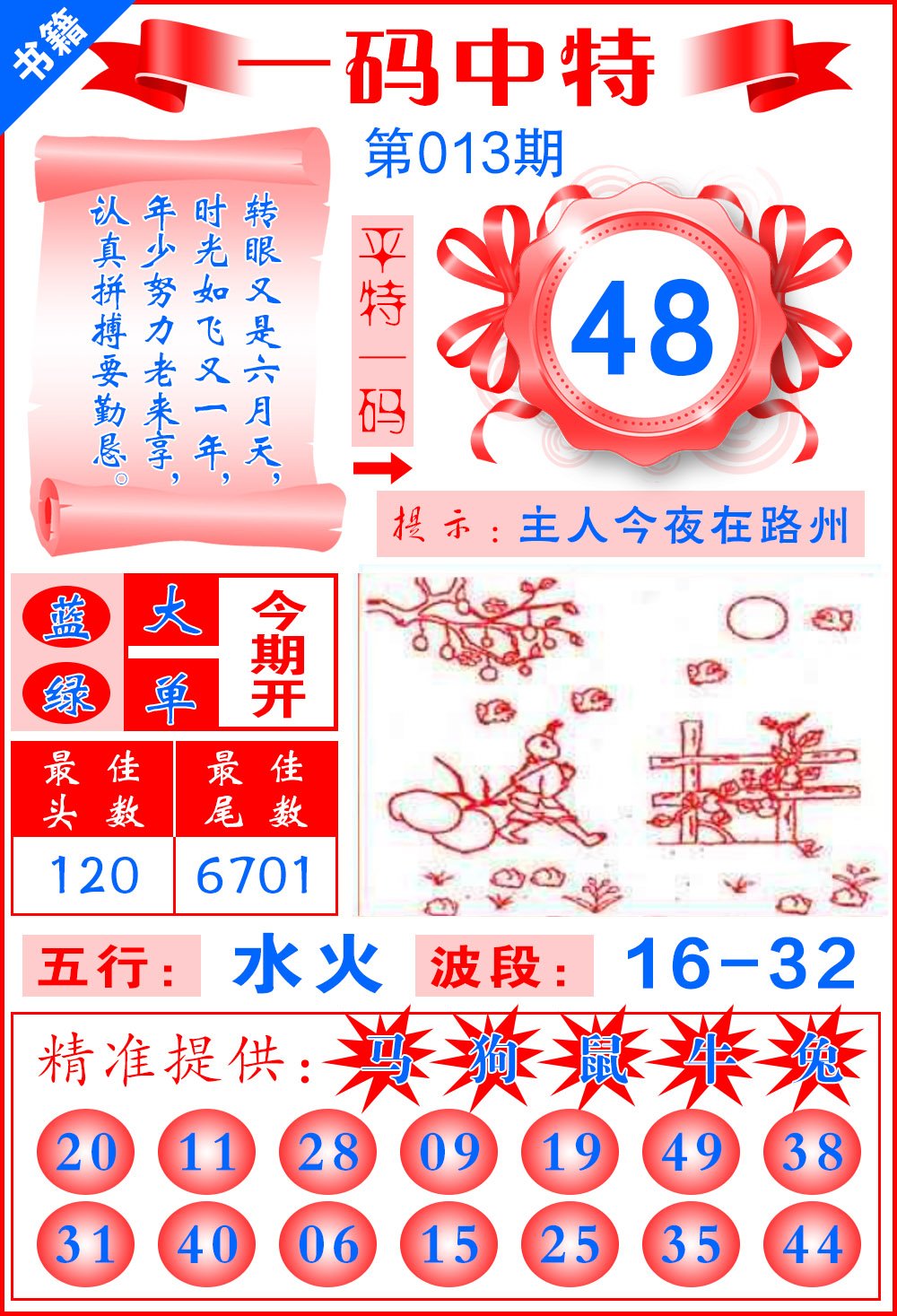 013期澳门黄金金龙[图]