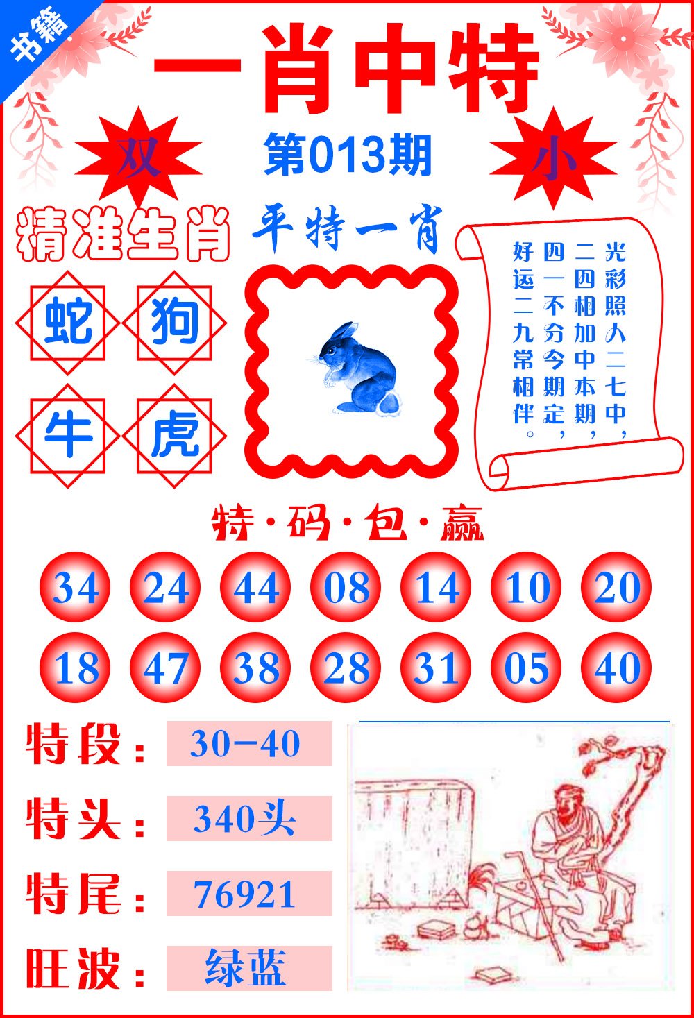 013期澳门六合风水[图]