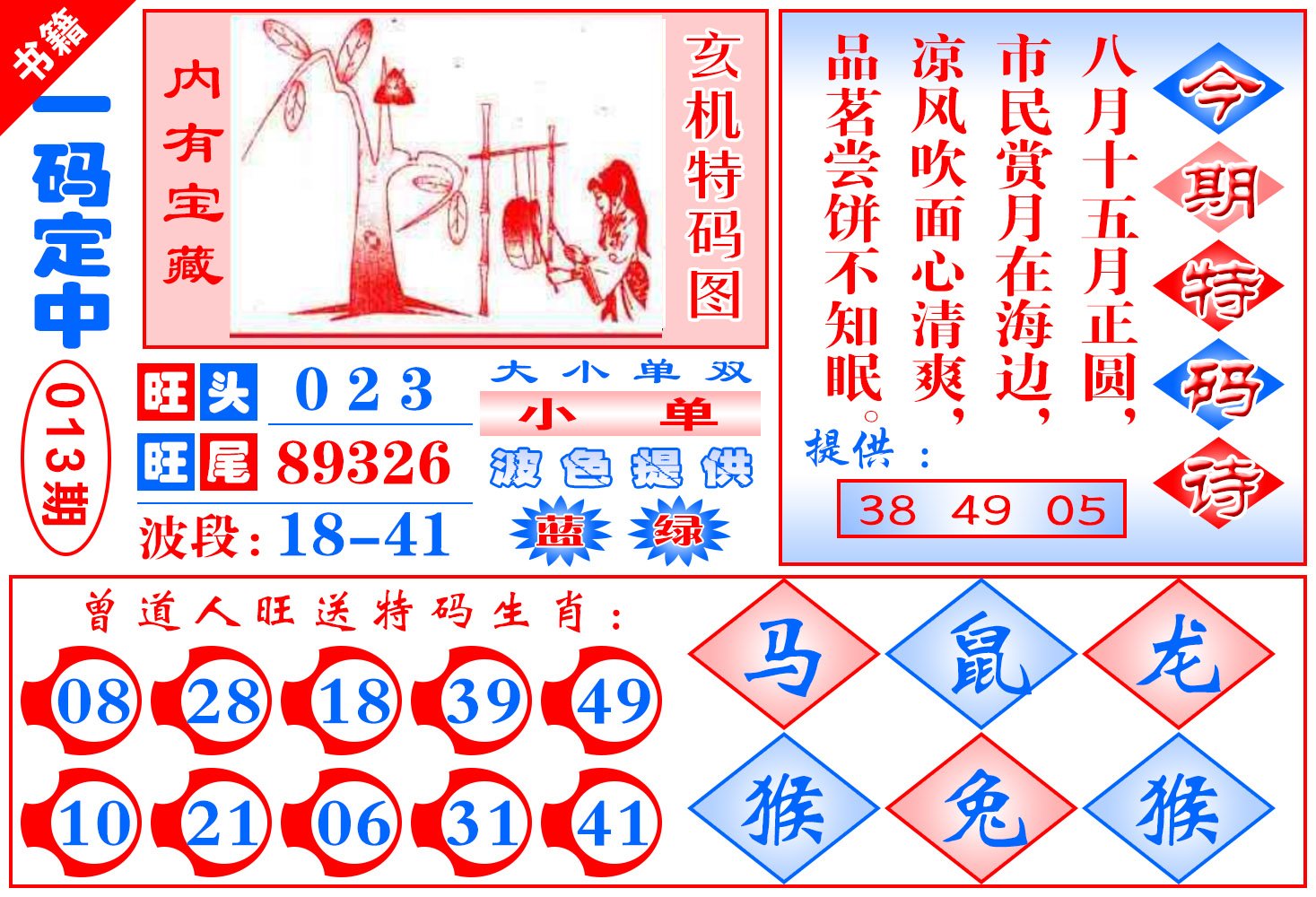 013期澳门定乾坤[图]